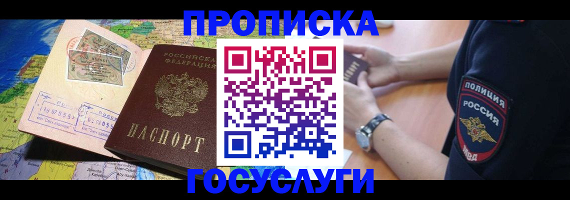 временная регистрация собственник в Северобайкальске