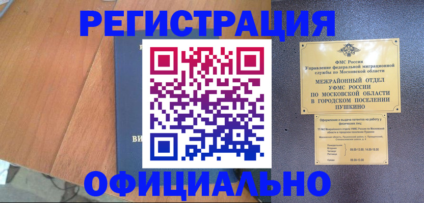 регистрация в Северобайкальске