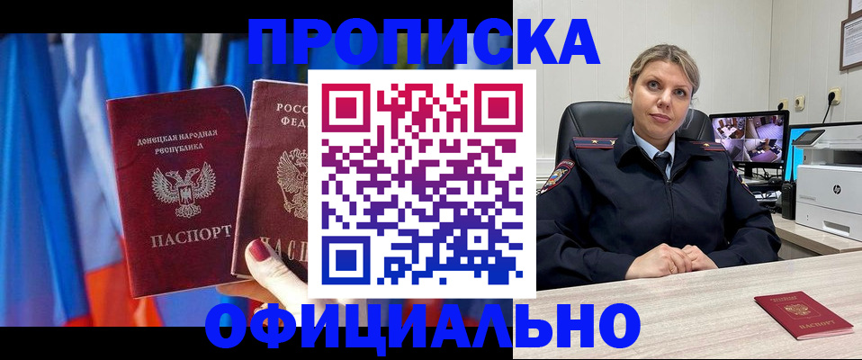 прописка от собственника в Северобайкальске