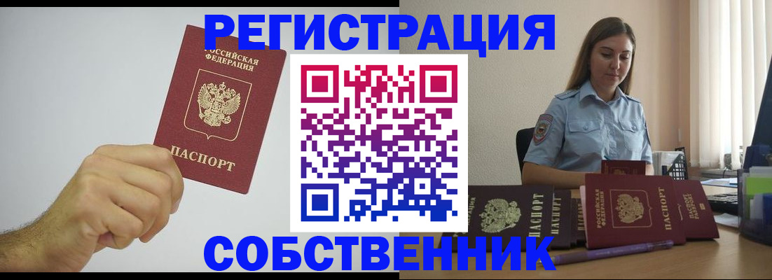 прописка регистрация в Северобайкальске