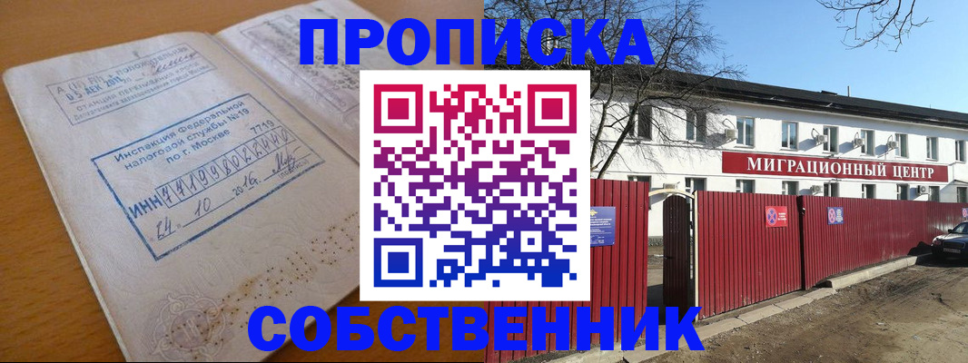 прописка иностранных граждан в Северобайкальске