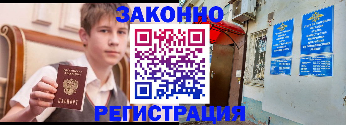 купить прописку в Северобайкальске