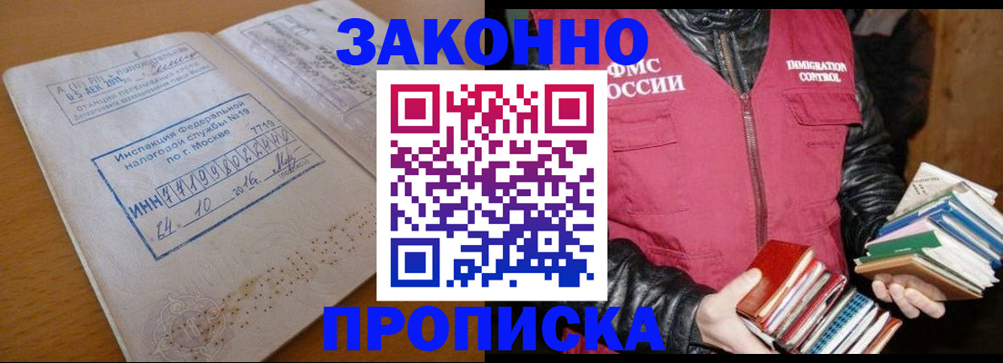 прописка для школы в Северобайкальске