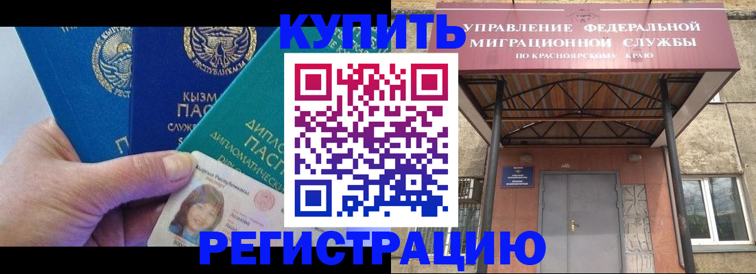 временная регистрация купить в Северобайкальске